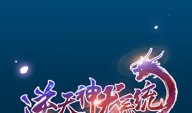 Guardian Dragon System Chapter 22 Gambar 2